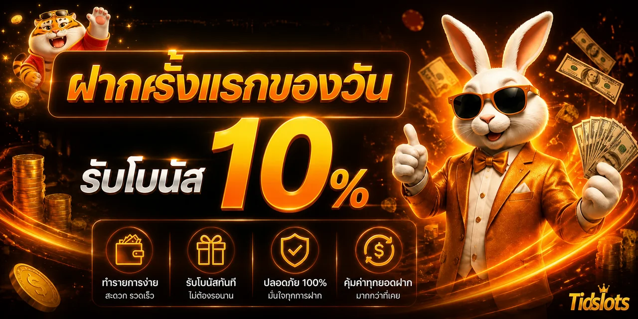 แบนเนอร์ Tidslots โบนัสสมาชิกใหม่โทนส้มดำ